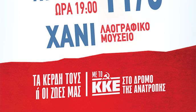 Πολιτική συγκέντρωση του ΚΚΕ στην Κω με την βουλευτή Λέσβου Μ. Κομνηνάκα