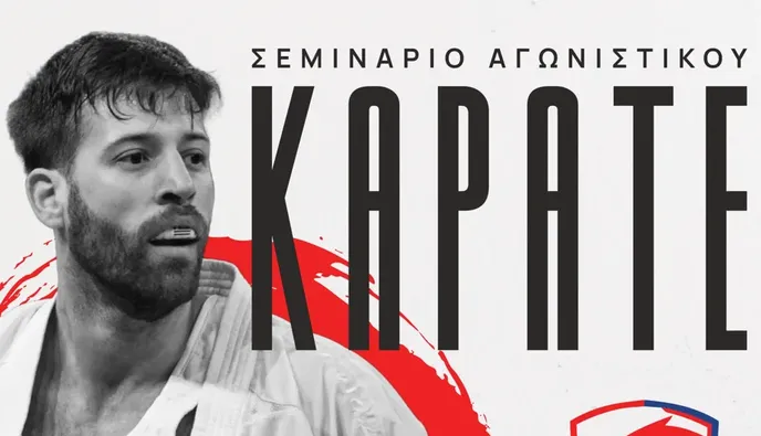 ΑΕΤΟΣ ΚΩ: Σεμινάριο αγωνιστικού καράτε με τον παγκόσμιο πρωταθλητή Γιώργο Τζάνο