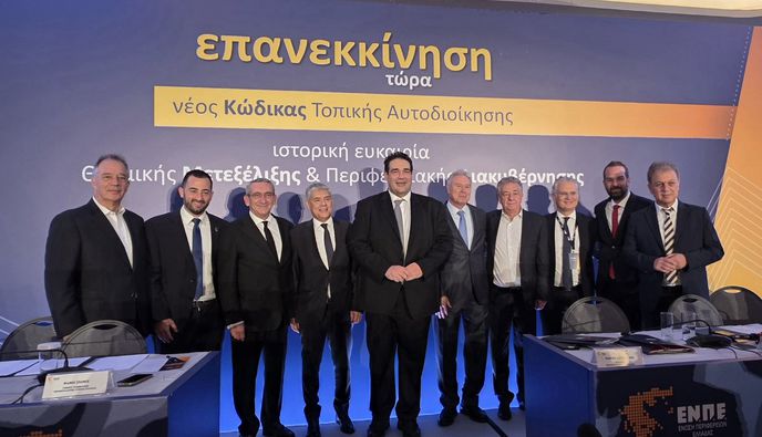 ΕΝΠΕ: Ζητά τη θέσπιση Περιφερειακού Τέλους Ανάπτυξης και διοικητική ελευθερία των Περιφερειών