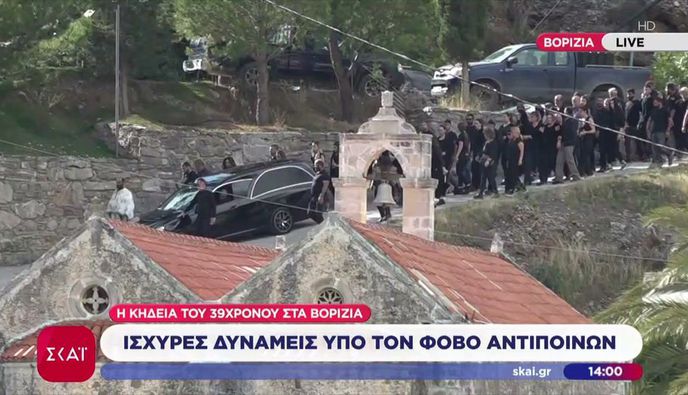 Yπό δρακόντεια μέτρα ασφαλείας η κηδεία του 39χρονου στα Βορίζια