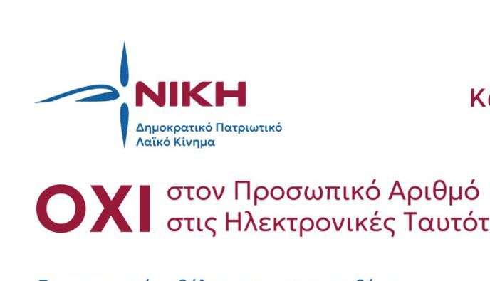 "ΝΙΚΗ": ΕΝΗΜΕΡΩΤΙΚΗ ΕΚΔΗΛΩΣΗ ΣΤΗΝ ΚΩ ΓΙΑ ΤΟΝ ΠΡΟΣΩΠΙΚΟ ΑΡΙΘΜΟ