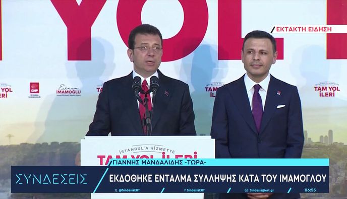 Συνελήφθη ο Δήμαρχος Κωνσταντινούπολης και βασικός αντίπαλος του Ερντογάν, Ε. Ιμάμογλου - Σφοδρές αντιδράσεις
