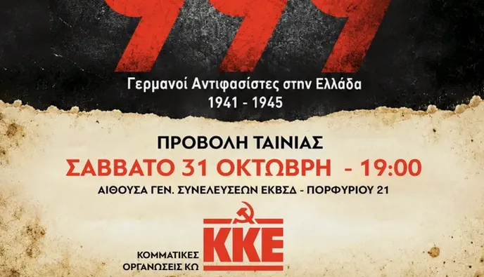 ΚΚΕ Κω: Προβολή του ντοκιμαντέρ «Πειθαρχική Μεραρχία 999» το Σάββατο 31 Οκτώβρη