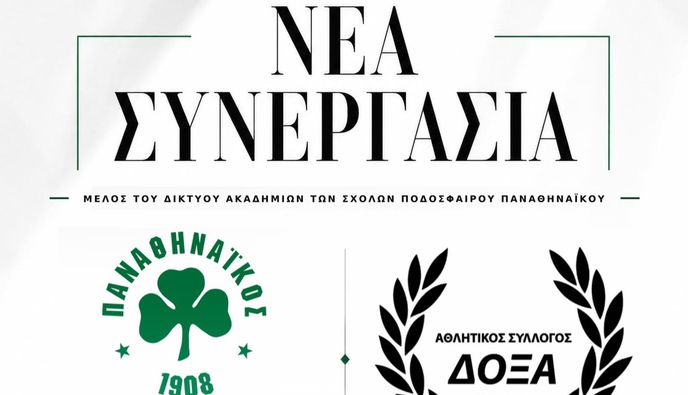 ΣΥΝΕΡΓΑΣΙΑ ΤΗΣ ΔΟΞΑΣ ΚΑΡΔΑΜΑΙΝΑΣ ΜΕ ΤΙΣ ΑΚΑΔΗΜΙΕΣ ΤΟΥ ΠΑΝΑΘΗΝΑΪΚΟΥ