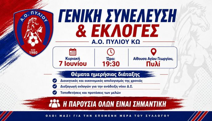 Την Κυριακή 7 Ιουνίου  οι εκλογές του Α.Ο Πυλίου
