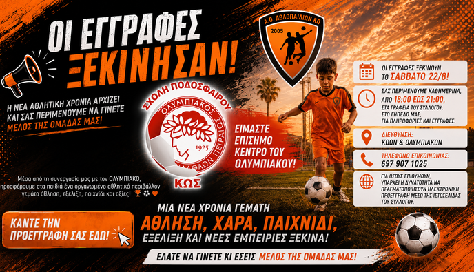 A.O Aθλοπαιδιών Κω: Ανοίγουν οι εγγραφές στη Σχολή Ποδοσφαίρου Ολυμπιακός Κω