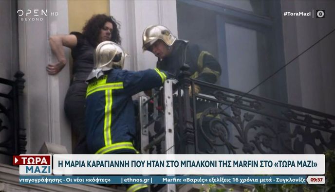 Συλλήψεις για την εμπρηστική επίθεση στο υποκατάστημα της Marfin το 2010: Για ανθρωποκτονία από πρόθεση κατά συρροή κατηγορούνται οι δύο συλληφθέντες 