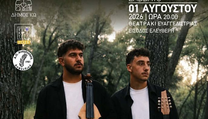 Αυθεντικό καλοκαιρινό γλέντι από την Αναγέννηση Ασφενδιού