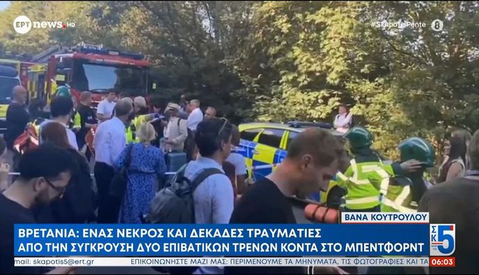 Αγγλία: Σύγκρουση τρένων με ένα νεκρό και 89 τραυματίες (οι 11 σε πολύ σοβαρή κατάσταση)
