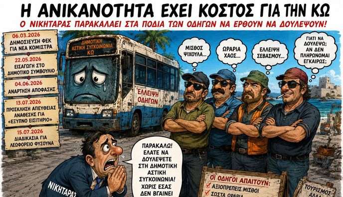Γ. Κοκαλάκης: «Η Δημοτική Συγκοινωνία σε αποσύνθεση – Η δημοτική αρχή εκθέτει την Κω»