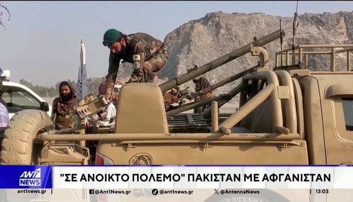 Το Πακιστάν κηρύσσει ανοικτό πόλεμο στο Αφγανιστάν: Βομβαρδισμοί, εκρήξεις και απειλές για πυρηνικά όπλα