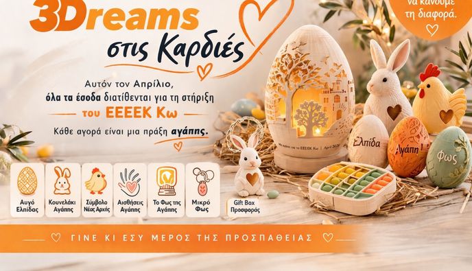 «Ανάβουμε Φως στις Καρδιές» - Μια καμπάνια προσφοράς και συμμετοχής για το ΕΕΕΕΚ Κω