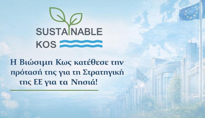 Πρόταση της «Βιώσιμης Κω» στην ΕΕ για το μέλλον των νησιών