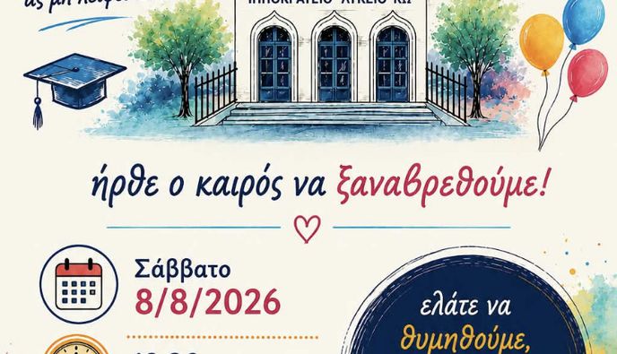 Reunion αποφοίτων 2001 του Ιπποκρατείου Λυκείου Κω