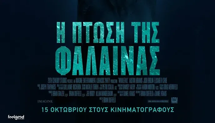 Ορφέας: Οι ταινίες που θα προβληθούν από 29/10 - 4/11