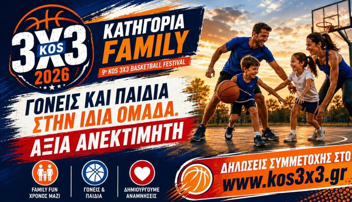 Η κατηγορία Family ενώνει μικρούς και μεγάλους στο 9ο Kos 3X3 Basketball Festival!