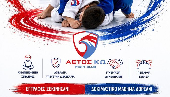 Νέο παιδικό τμήμα Jiu-Jitsu από τον ΑΕΤΟ ΚΩ