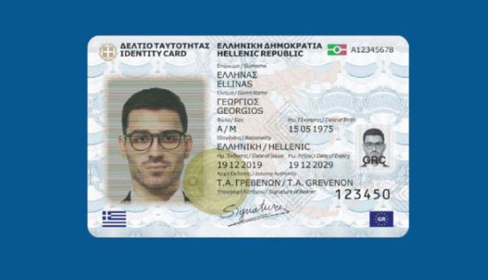 "Νέο πρόστιμο σε όσους δεν έβγαλαν νέα ταυτότητα": Η καινούργια διαδικτυακή απάτη