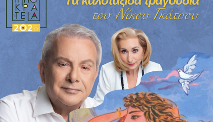 ΣΥΝΑΥΛΙΑ ΜΕ ΤΟΝ ΜΑΝΩΛΗ ΜΗΤΣΙΑ ΚΑΙ ΤΗΝ ALEXANDRA GRAVAS ΣΤΟ ΛΙΜΑΝΙ ΚΩ
