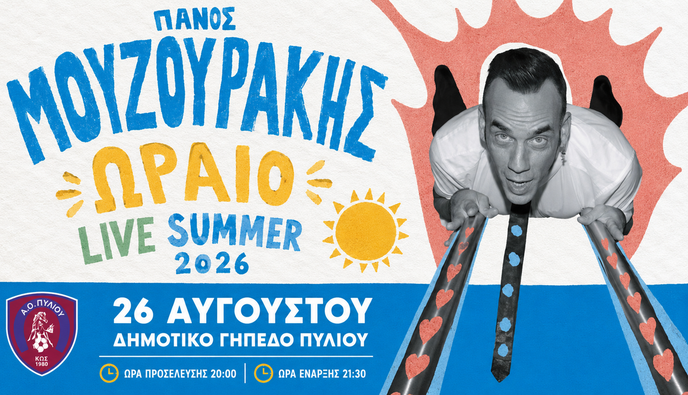 Στις 26 Αυγούστου η μεγάλη συναυλία του Πάνου Μουζουράκη στο Πυλί