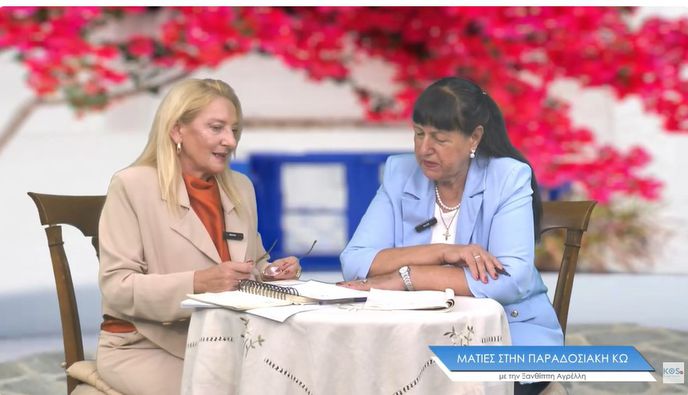 Η Αντιδήμαρχος Πολιτισμού Στ. Κανταρζή καλεσμένη στην εκπομπή «Ματιές στην Παραδοσιακή Κω» με την Ξ. Αγρέλλη