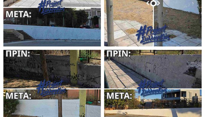 Π. Βασιλείου: Project "συλλογιΚΩΣ" - Γιατί η γειτονιά είναι το σπίτι μας 
