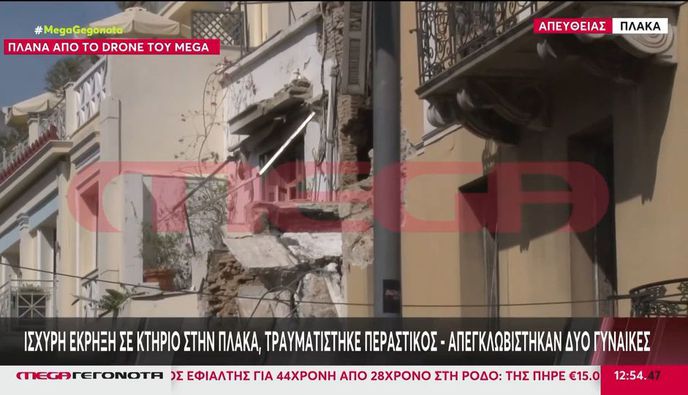 Έκρηξη στην Πλάκα: Πληροφορίες για 5 αγνοούμενους σε κτίριο που κατέρρευσε (vid)