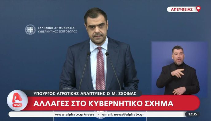Ανακοινώθηκε ο ανασχηματισμός της Κυβέρνησης: Μ. Σχοινάς και Μ. Λαζαρίδης στο Υπ. Αγρ. Ανάπτυξης, Ε.Τουρνάς στο Πολιτικής Προστασίας