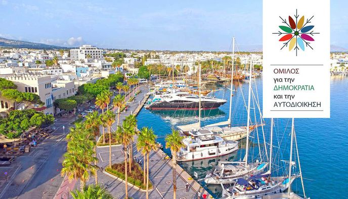 Όμιλος: Προτάσεις για μία σύγχρονη λειτουργία ενός Δήμου