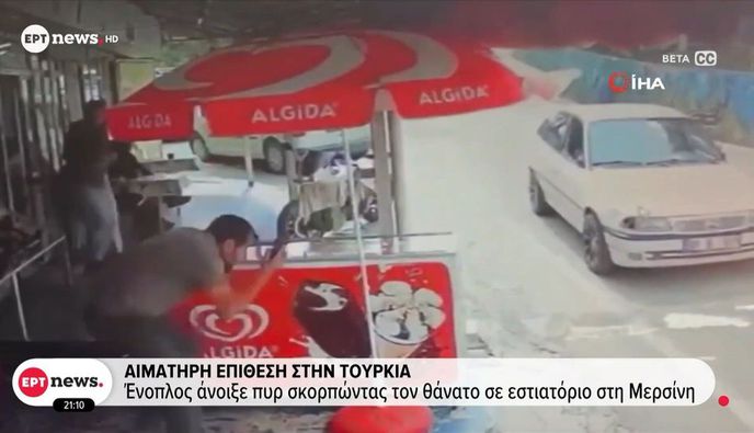Έξι νεκροί και οκτώ τραυματίες από ένοπλη επίθεση στη νότια Τουρκία
