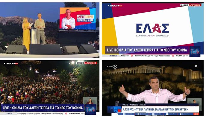 Ελληνική Αριστερή Συμπαράταξη (ΕΛΑΣ) το κόμμα του Αλέξη Τσίπρα – «Η Ελλάδα χρειάζεται επειγόντως νέα εθνική πυξίδα» 