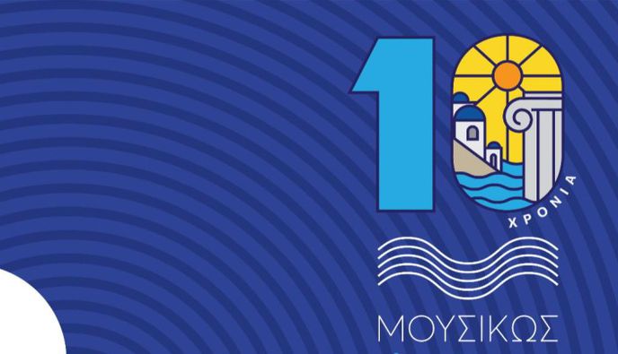 ΜΟΥΣΙΚΩΣ – 10ο Φεστιβάλ Νοτίου Αιγαίου: 10 νησιά, 17 συναυλίες και 40 εκπαιδευτικές δράσεις