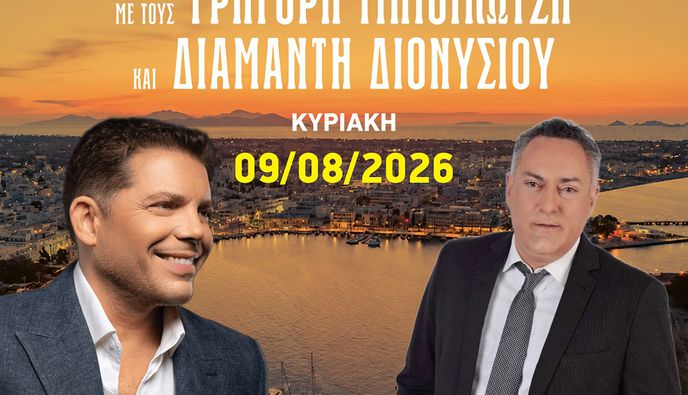 9/8 στο Λιμάνι Κω η συναυλία Γ. Μπιθικώτση – Δ. Διονυσίου