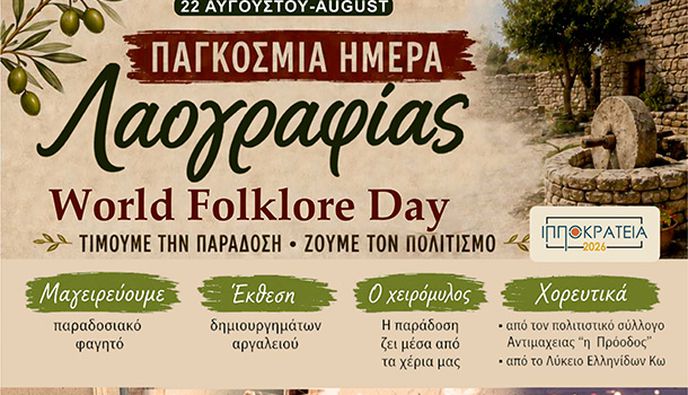 ΕΚΘΕΣΗ ΛΑΟΓΡΑΦΙΑΣ ΚΑΙ ΠΑΡΑΔΟΣΙΑΚΟΙ ΧΟΡΟΙ ΣΕ ΣΥΝΕΡΓΑΣΙΑ ΜΕ ΤΟΝ ΣΥΛΛΟΓΟ "ΜΑΣΤΙΧΑΡΙ ΔΡΑΣΙΣ"