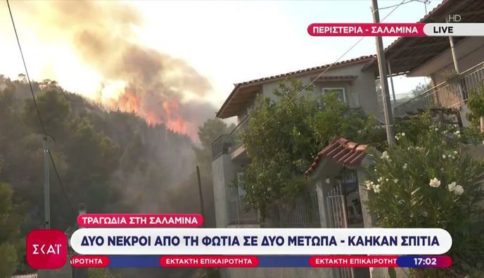 Δύο νεκροί από τη φωτιά στη Σαλαμίνα – Τέσσερις με εγκαύματα - Κάηκαν σπίτια 