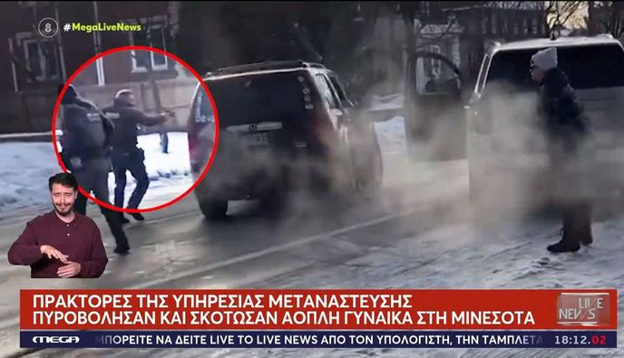 «Βράζει» η Αμερική μετά τη δολοφονία 37χρονης γυναίκας από αστυνομικό