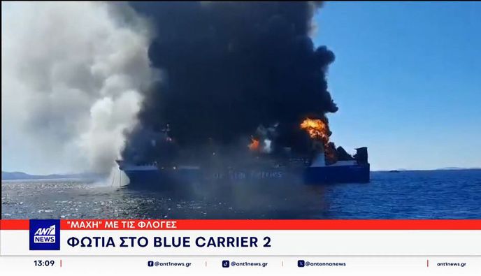Έσβησε η φωτιά στο Blue Carrier 2 – Παραμένει στην Τήνο σε απάνεμο σημείο