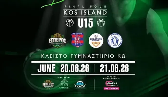 ΣΤΗΝ ΚΩ ΤΟ FINAL FOUR ΠΑΜΠΑΙΔΩΝ ΔΩΔΕΚΑΝΗΣΟΥ 2026