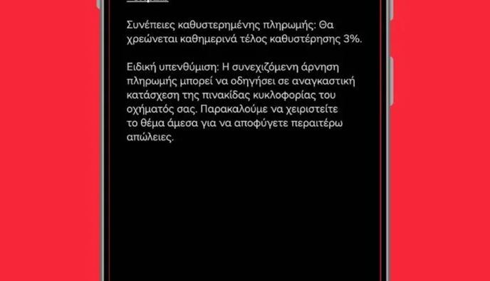 Η νέα απάτη με τα SMS για τα τέλη κυκλοφορίας – Βροχή τα μηνύματα παγίδα  