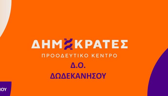 Καταγγελία για αστυνομικό εκφοβισμό εκλεγμένης δημοτικής συμβούλου στην Κω