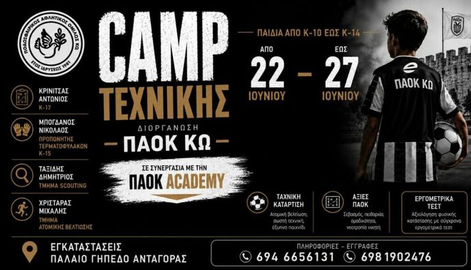Στην Κω το τεχνικό camp του ΠΑΟΚ Κω σε συνεργασία με την PAOK Academy απ’ τις 22 έως τις 27 Ιουνίου