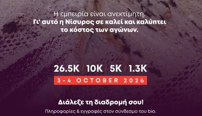 Ηρακλης Αθανασόπουλος: Ο δήμος Νισύρου ''πέταξε'' στο...πέλαγος 37.200 ευρώ!!!