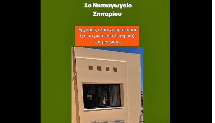 Π. Χατζηχριστοφής: Δημιουργούμε σύγχρονους, ασφαλείς και λειτουργικούς χώρους για μαθητές και εκπαιδευτικούς