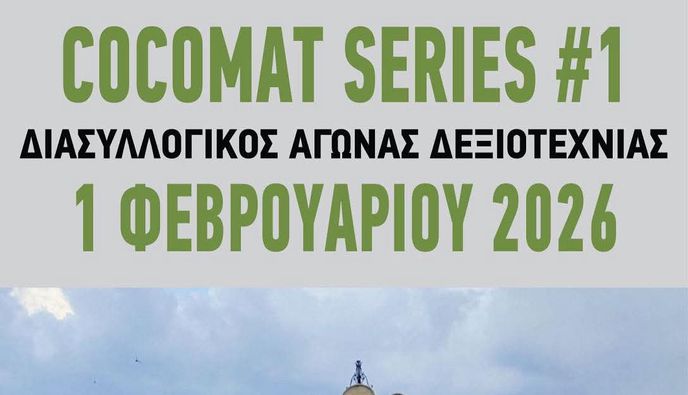 ΑΚΑΔΗΜΙΑ ΚΩ: ΑΓΩΝΑΣ ΔΕΞΙΟΤΕΧΝΙΑΣ COCOMAT SERIES#1 – 2026