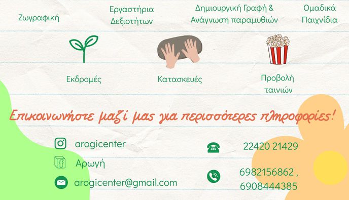 "Αρωγή": Σας περιμένουμε για ένα αξέχαστο καλοκαίρι