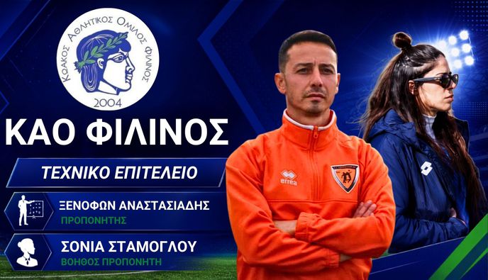 Νέο τεχνικό επιτελείο στον ΚΑΟ Φιλίνος με Αναστασιάδη και Σταμόγλου