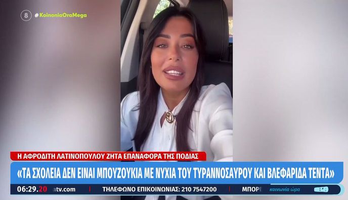 «Νύχια τυραννόσαυρου, βλεφαρίδα τέντα»: Η Λατινοπούλου ζητά την επιστροφή της ποδιάς στα σχολεία