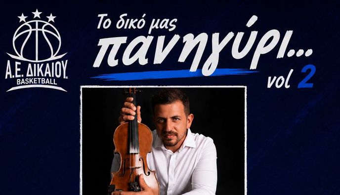 20/6 πανηγύρι από την ΑΕ Δικαίου στο Δημ. Σχολείο Πυλίου