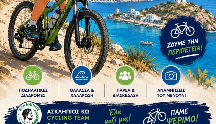 Camp Ποδηλασίας στη Ψέριμο από τον ΑΣΚΛΗΠΙΟ ΚΩ