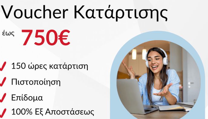 Επίδομα έως 750 ευρώ για εργαζόμενους – Νέο πρόγραμμα επιδοτούμενης κατάρτισης